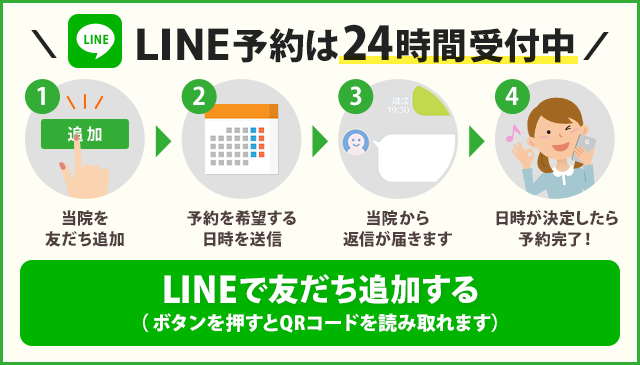 画像説明文：LINE予約は24時間受付中