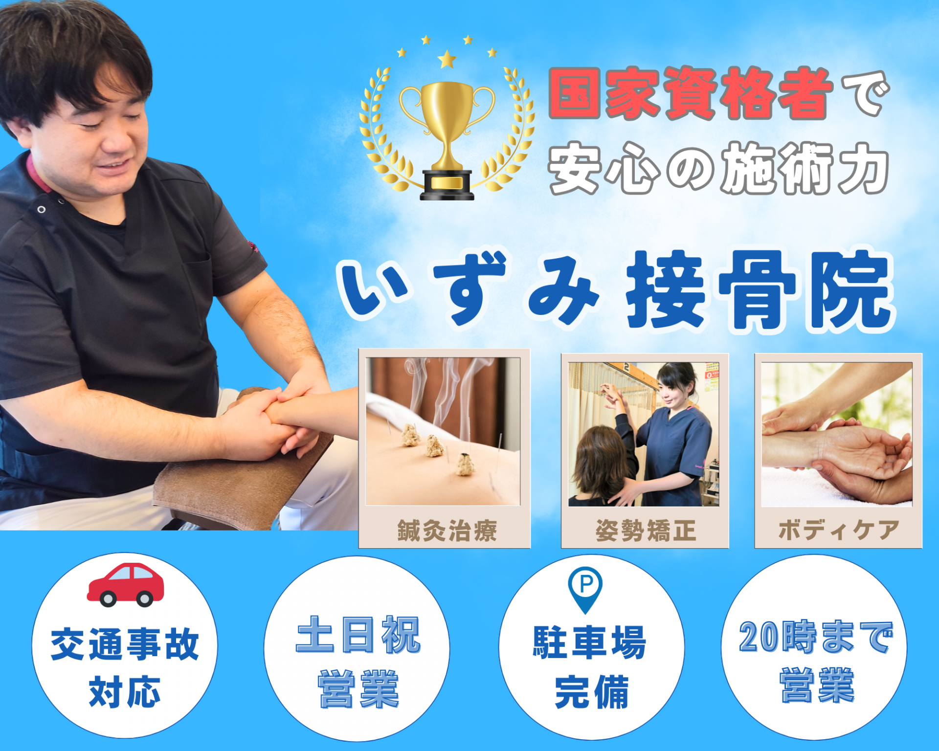 1人1人の生活に寄り添った施術計画！