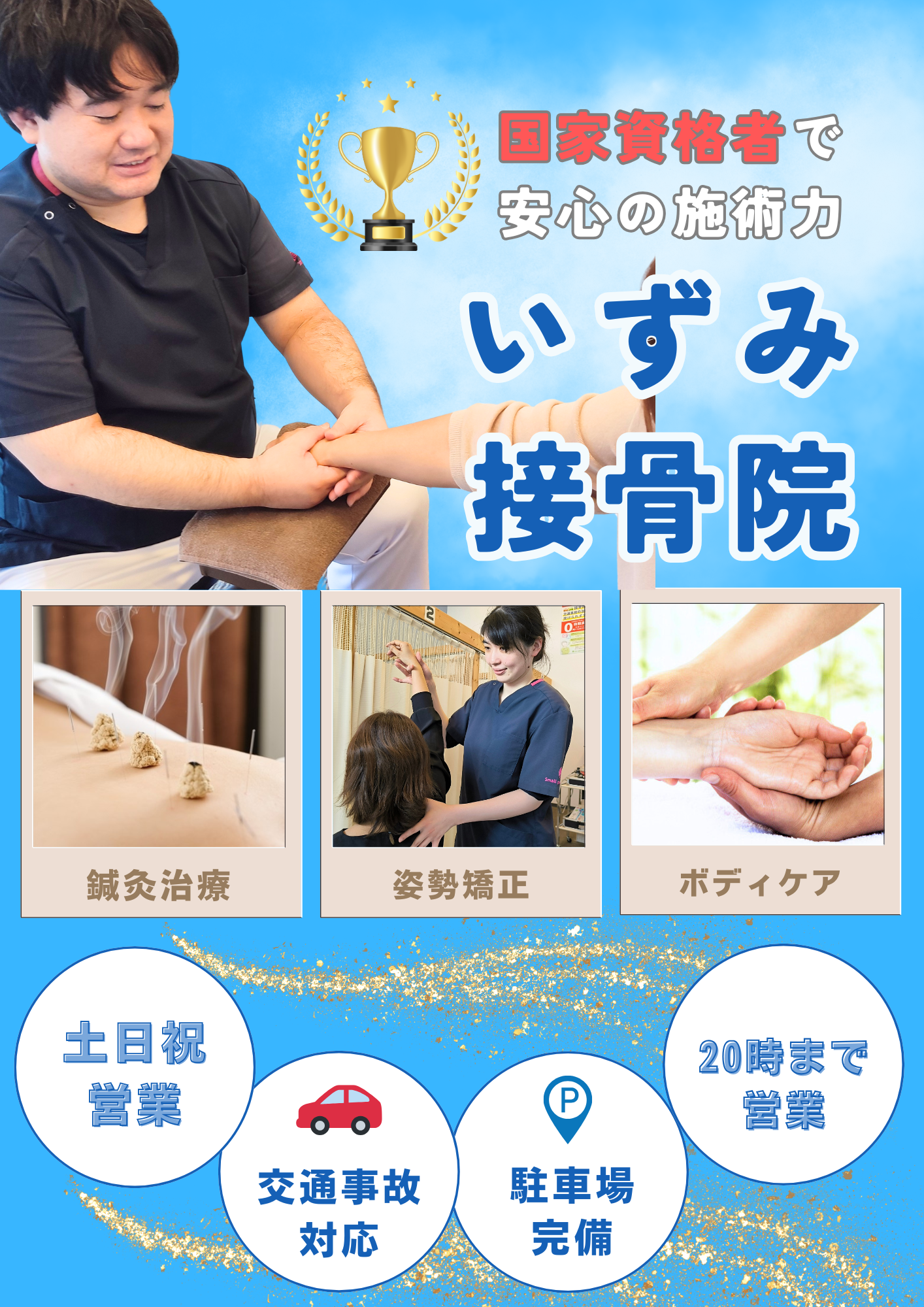 1人1人の生活に寄り添った施術計画！