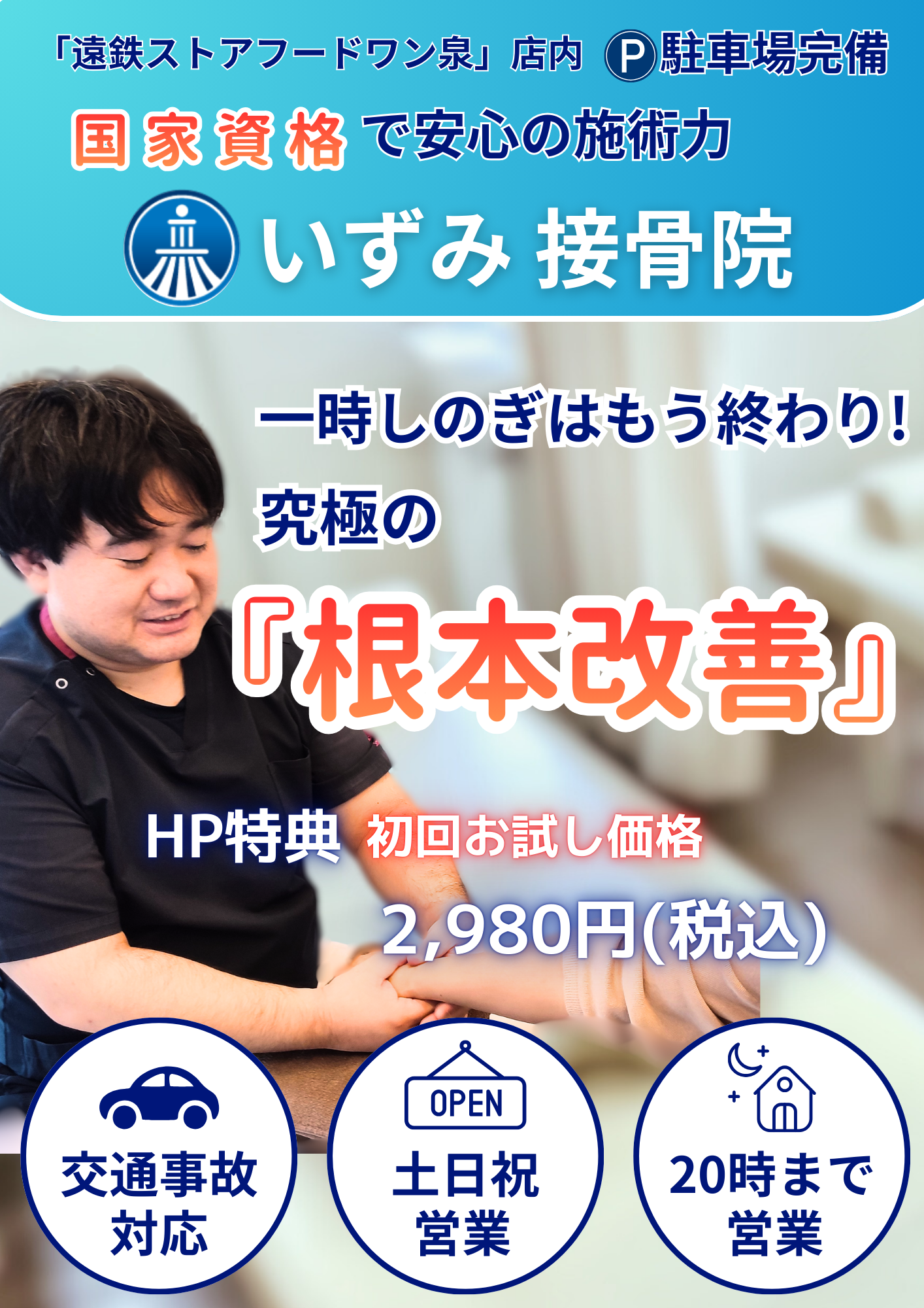 1人1人の生活に寄り添った施術計画!