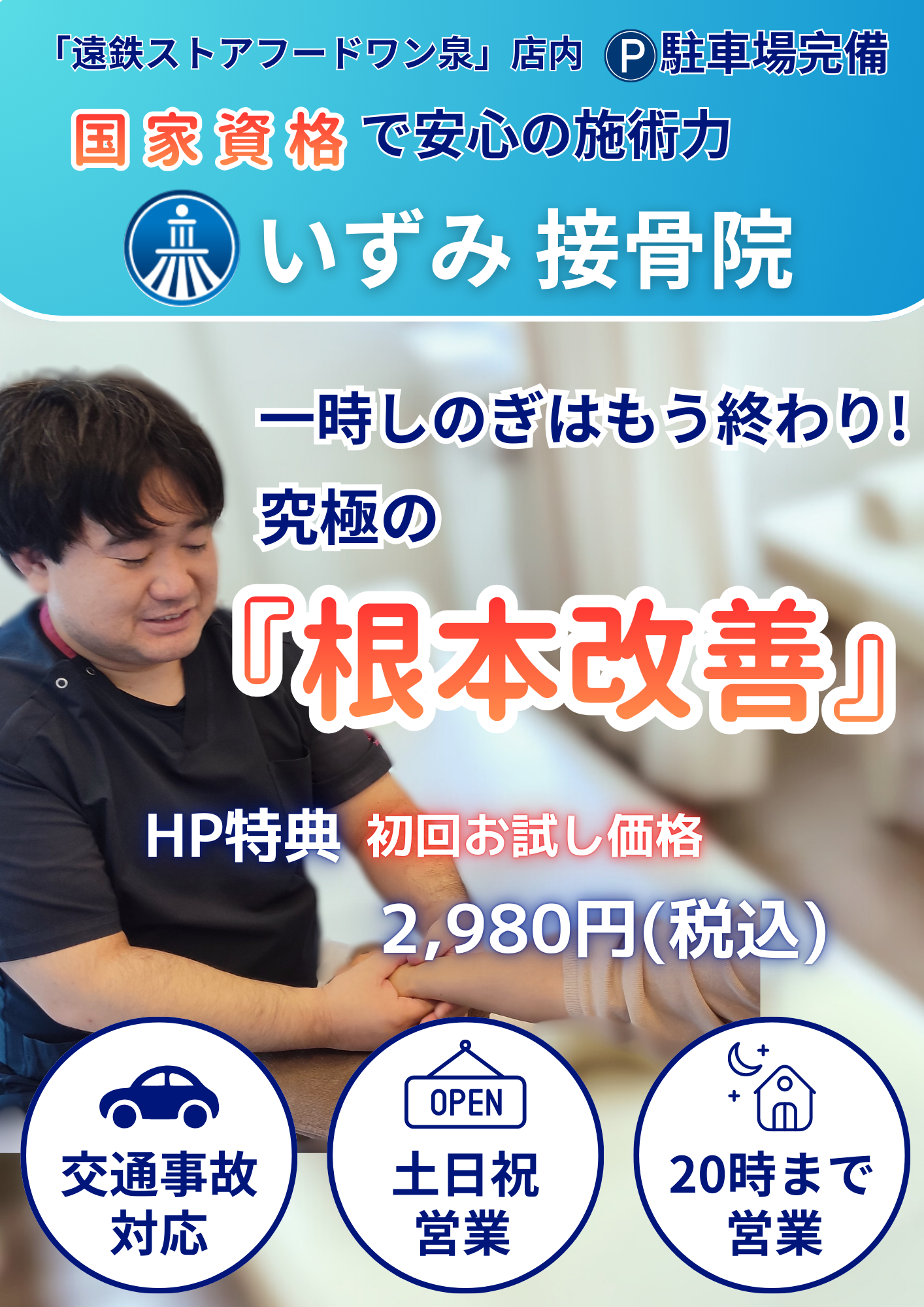 1人1人の生活に寄り添った施術計画!