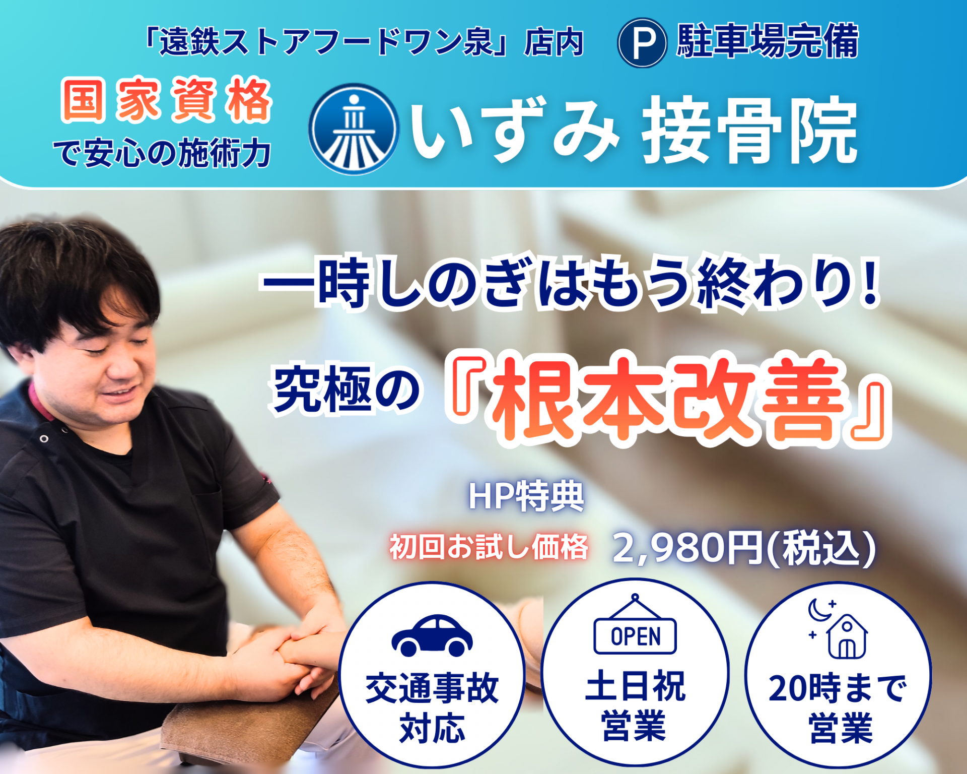 1人1人の生活に寄り添った施術計画!