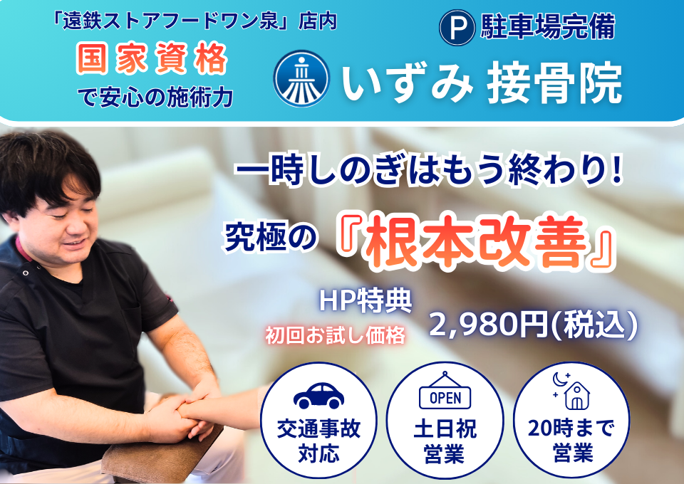 1人1人の生活に寄り添った施術計画！